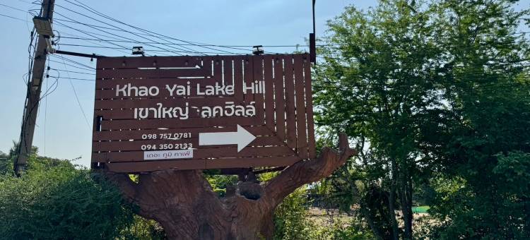 考艾湖山丘度假村(Khao Yai Lake Hill Resort)图片