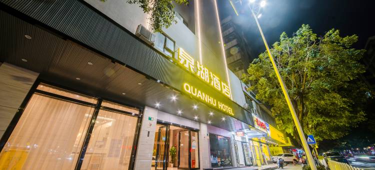 泉湖酒店(清远玄真漂流店)图片