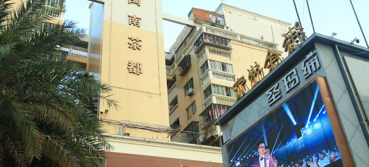 桔依loft轻奢美宿(泉州浦西万达广场店)图片
