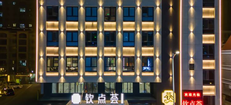 钦点酒店(泰州万象城汽车南站店)图片