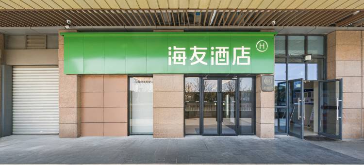 海友酒店(苏州工业园区青剑湖景区店)图片