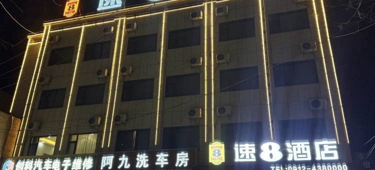 定边速8酒店图片