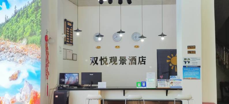 海螺沟双悦观景酒店图片