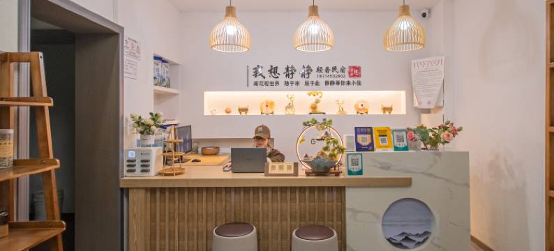 我想静静•民宿(张家界天门山索道店)图片