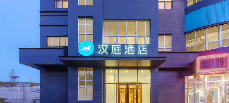 汉庭酒店(沈阳沈北大学城七星大街店)图片