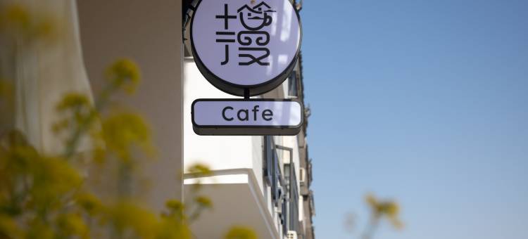 婺源·十弍時慢民宿(篁岭度假区店)图片