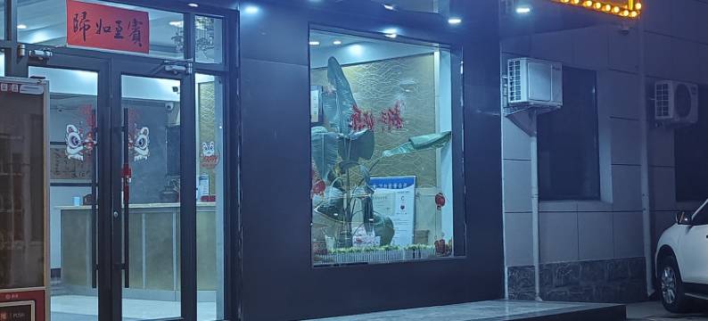 芮城粮苑宾馆图片