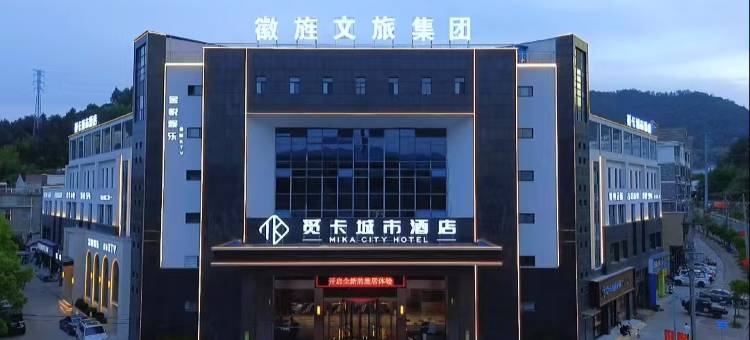 觅卡城市酒店(宣城旌德高铁站店)图片