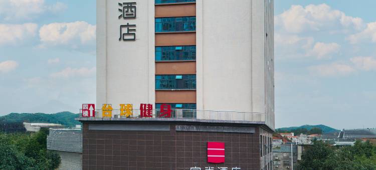 宜尚酒店(钦州浦北店)图片