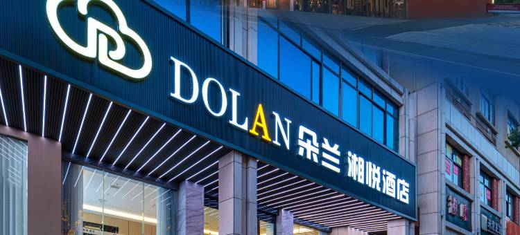 忻程•曼语丨LGHTANDELE•GA朵兰湘悦酒店(永州冷水滩万达广场店)图片