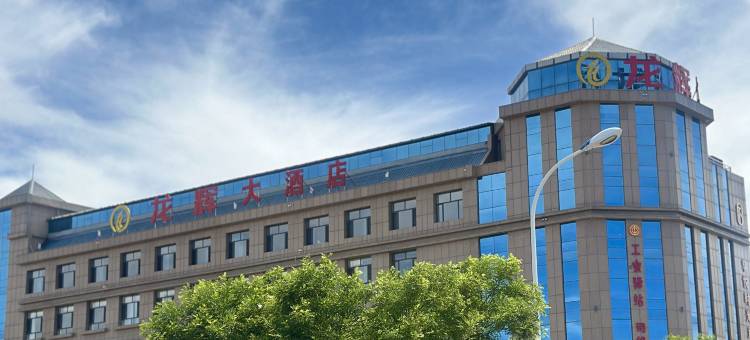 龙辉大酒店图片