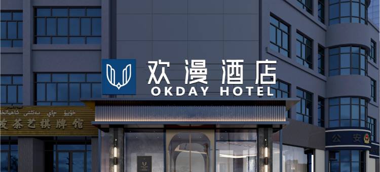 欢漫酒店(沙雅人民广场店)图片