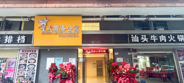 星火商务公寓(深圳北站店)图片