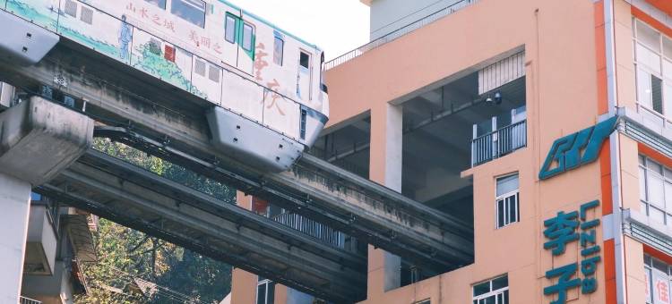 FunGee欢致江景酒店(重庆洪崖洞解放碑步行街店)图片