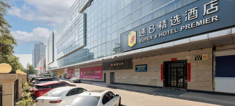 速8精选酒店(北京鸟巢航空总医院店)图片