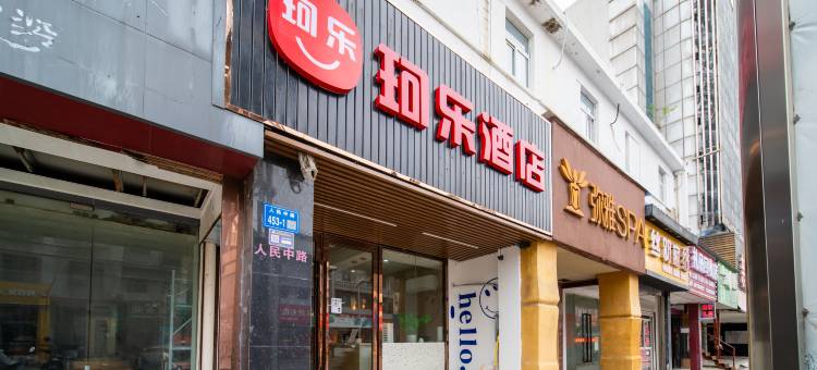 珂乐酒店(启东人民中路店)图片