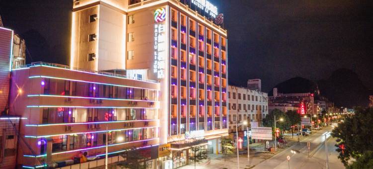 白岫丽君酒店(马山店)图片