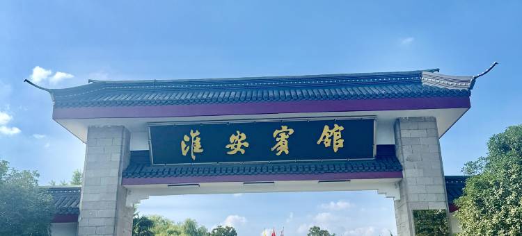 淮安宾馆(河下古镇周恩来纪念馆店)图片