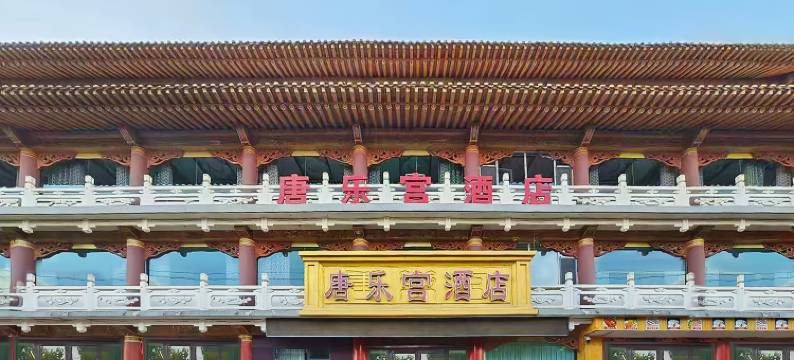 唐乐宫酒店(敦煌书局店)图片