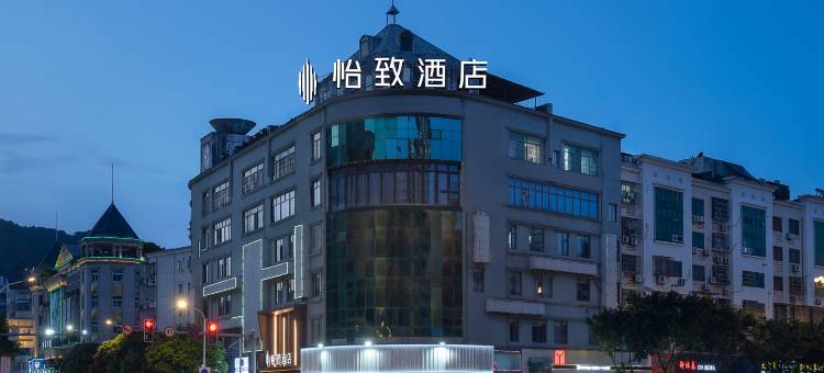 美豪·怡致酒店(宁德蕉城区万达广场店)图片