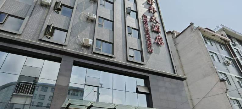 南郑县金典大酒店图片