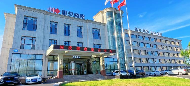 国投健康康养中心酒店(大连付家庄海滨浴场森林动物园店)图片