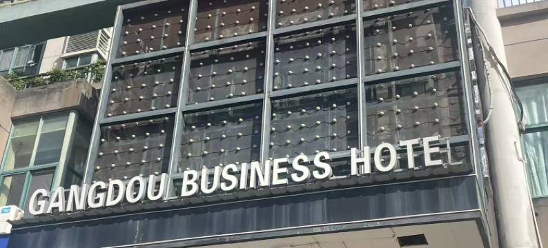 港都商务酒店(大麦屿店)图片