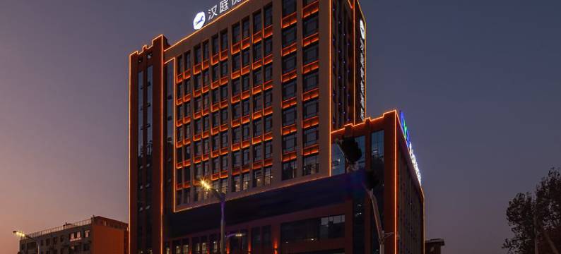 汉庭优佳酒店(聊城开发区店)图片