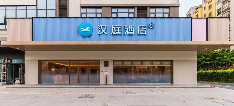 汉庭酒店(江门东站江海广场店)图片