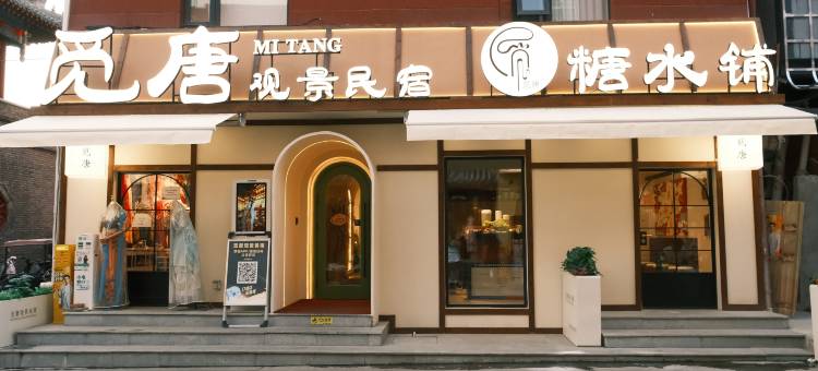 洛阳觅唐观景民宿(应天门明堂天堂景区店)图片
