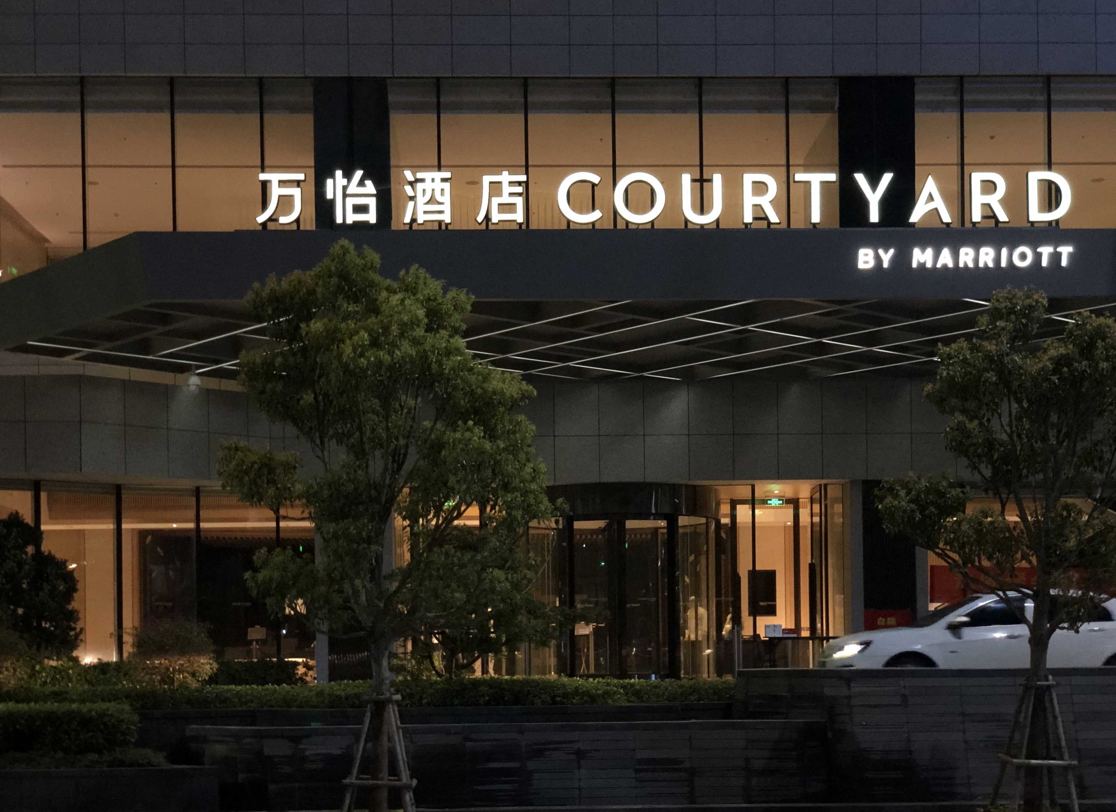 Courtyard by Marriott (Xiamen Baiqi)Over view