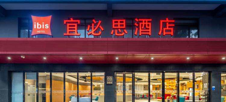 宜必思酒店(佛山顺德顺联广场店)图片