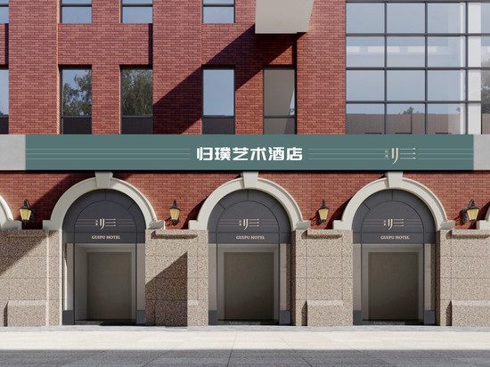 归璞艺术酒店(南京理工大学中山陵景区店)