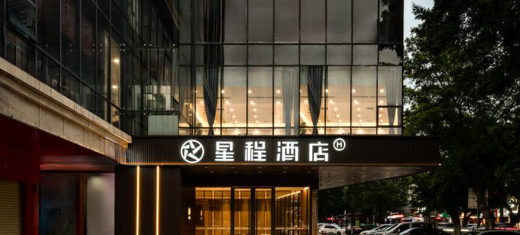 星程酒店(佛山西樵山广东千古情景区店)图片