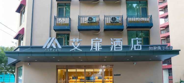 如家艾扉酒店(淄博站八大局店)图片