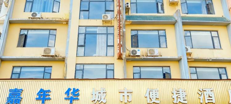 嘉年华城市便捷酒店(道州火车站西州公园店)图片