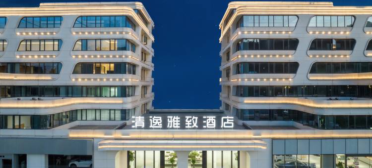 绍兴上虞清逸雅致酒店图片