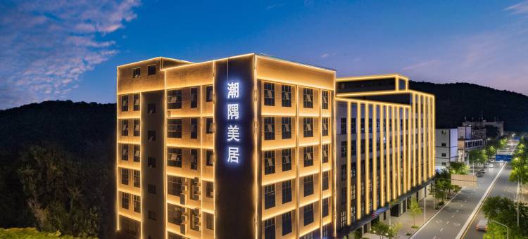 潮隅美居Moonlight Teochew Hotel(潮州市百师园创意馆店)图片