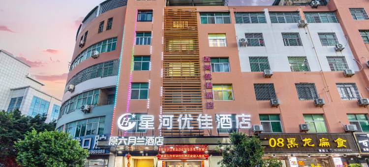 星河优佳酒店(莆田城厢区万达广场店)图片