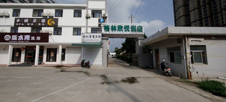 格林欣悦酒店图片