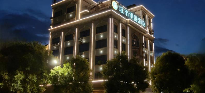 城市便捷酒店(祁阳沿江路新天地店)图片