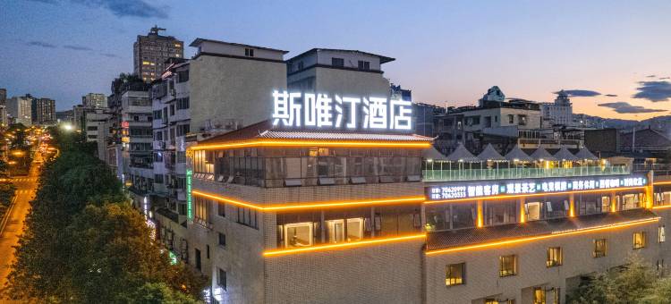 斯唯汀酒店(丰都鬼城店)图片