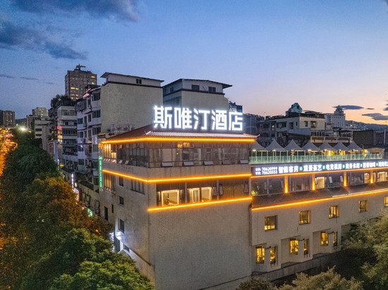 斯唯汀酒店(丰都鬼城店)