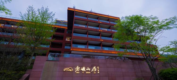 岷江东湖•老峨山居图片