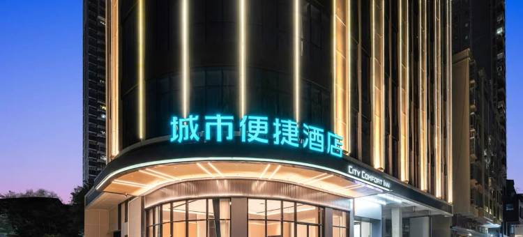 城市便捷酒店(惠州大亚湾科创软件园店)图片