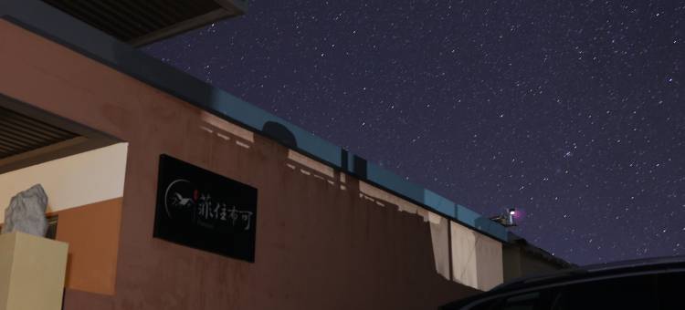 菲住布可·Feezoo美宿(塔什库尔干店)图片
