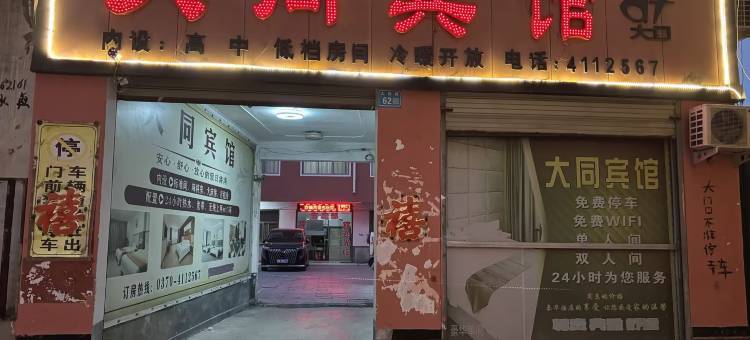 虞城大同宾馆(大同路店)图片
