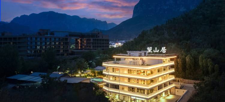 焦作修武望山居私享庭院山景花园民宿(云台山风景区店)图片