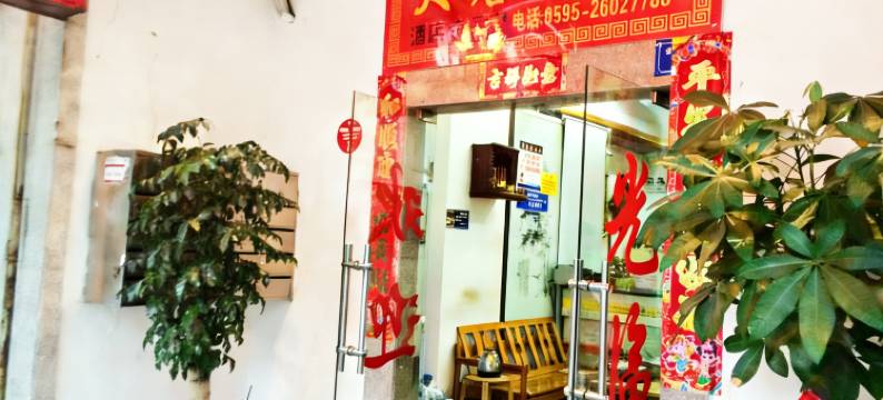 安溪大唐宾馆(县政府店)图片