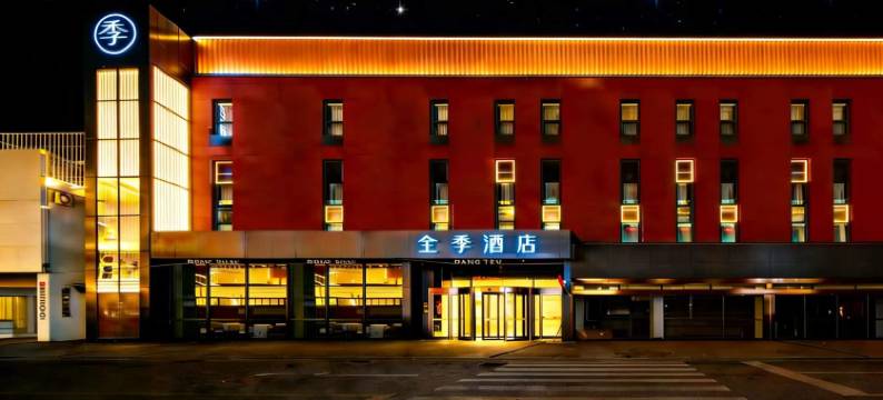全季酒店(北京欢乐谷店)图片